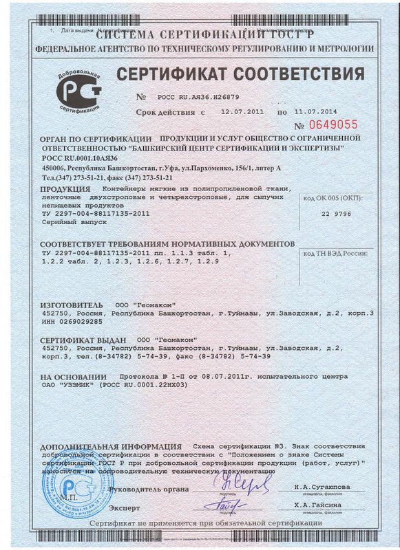 Сертификат