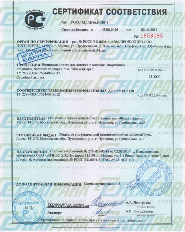 Сертификат