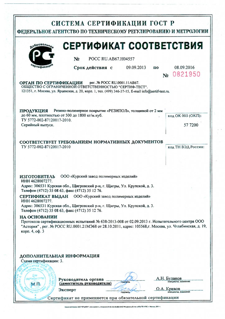 Сертификат