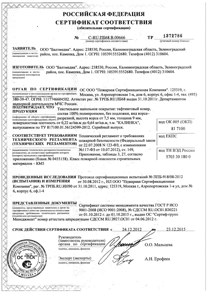 Сертификат