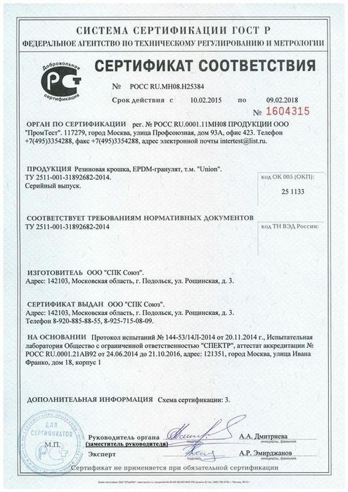 Сертификат