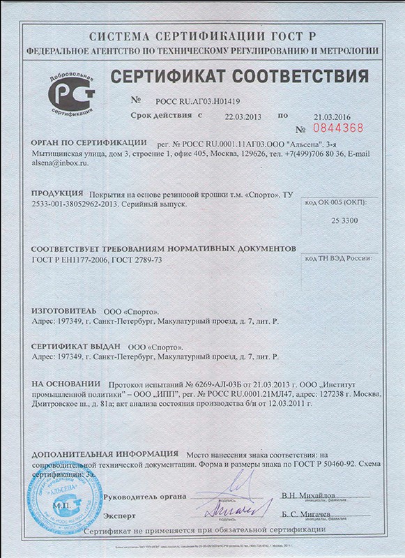 Сертификат