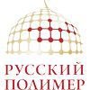 Русский полимер