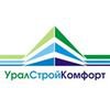 УралСтройКомфорт